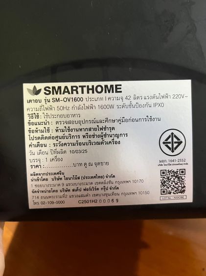 เตาอบ smarthome รุ่นSM-OV1600ความจุ42ลิตร รูปที่ 2