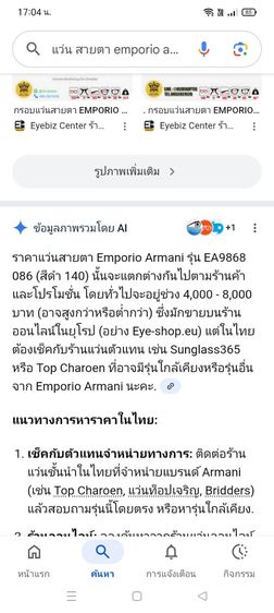 แว่นสายตา EMPORIO ARMANI EA9868 086 54-14  140 MADE IN ITALY ของแท้ สภาพดี เลนส์เดิมมีค่าสายตา เอาไปตัดใส่เลนส์ใหม่ได้เลย รูปที่ 9