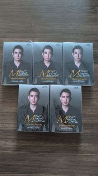 หนังสือ Money Making Machine Super Trader Republic