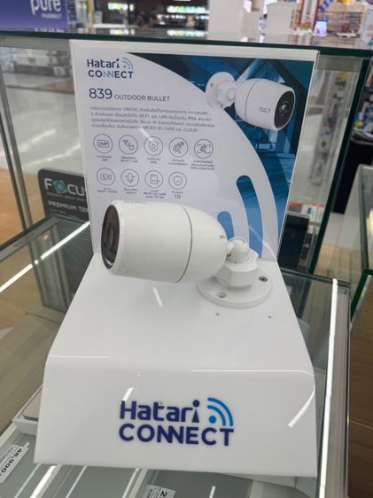 กล้องวงจรปิดฮาตาริ