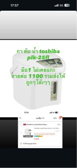 กา ต้ม น้ำ toshiba plk-25fl
