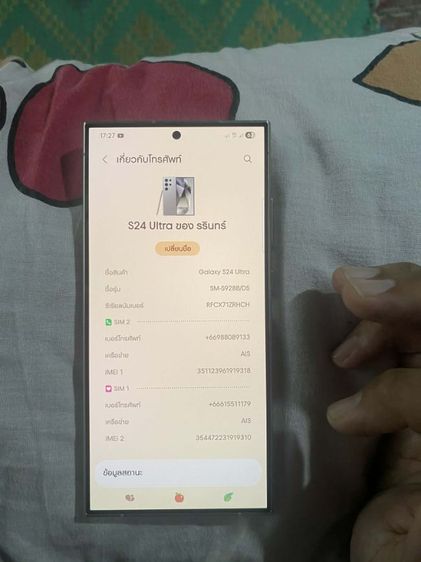 ขาย s 24 ultra 5G  รูปที่ 2