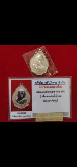 เหรียญเลื่อนสมณศักดิ์เนื้อเงินหลวงพ่อสมชายวัดเขาสุกิม