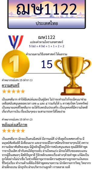 ทะเบียนสวย ทะเบียนมงคล  รูปที่ 2