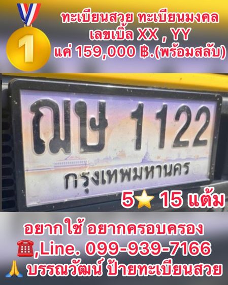 ทะเบียนสวย ทะเบียนมงคล 