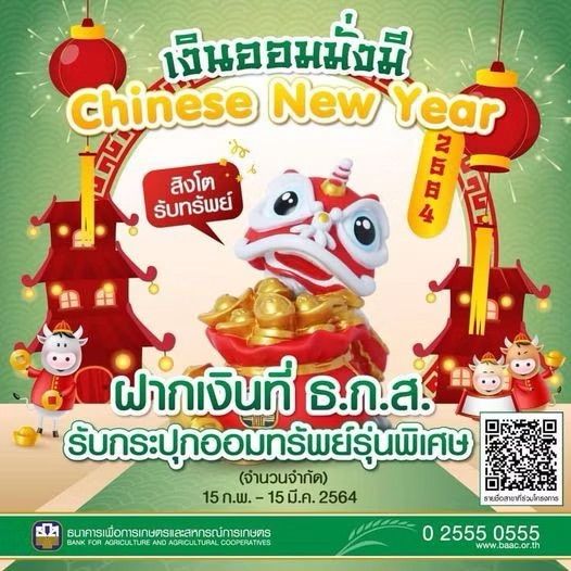 กรปุกออมสินธกส ปี64 รูปที่ 2