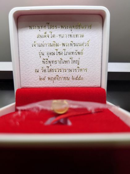 พระพิฆเนศ เนื้อทองคำแท้ รุ่นอุดมโชคโภคทรัพย์ วัดโสธรวราราม พ.ศ.2550 พร้อมกล่องเดิม รูปที่ 9