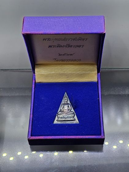 พระพุทธนวราชบพิตร พระพิมพ์จิตรลดา พิมพ์ใหญ๋ เนื้อเงิน โครงการหลวง พ.ศ.2539 พร้อมกล่องเดิม