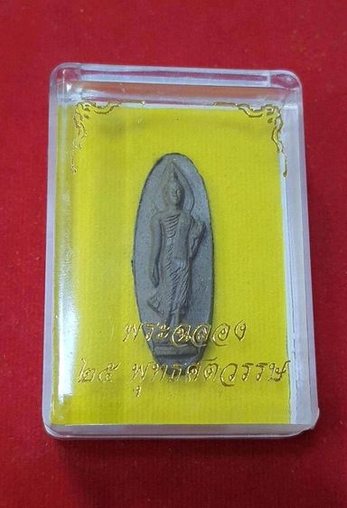 25ศตวรรษ เนื้อแร่ พิธีปลุกเสกท้องสนามหลวง ปี.2500 พร้อมกล่อง  รูปที่ 4