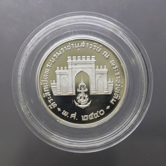 เหรียญสมเด็จพระเจ้าตากสิน เนื้อเงินขัดเงา ที่ระลึกเปิดพระบรมราชานุสาวรีย์ ณ พระราชวังเดิม พ.ศ.2540 พร้อมกล่องเดิม รูปที่ 2