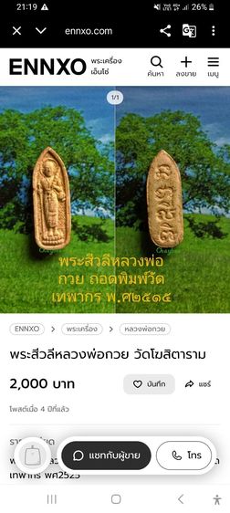 พระสีวลี หลวงพ่อกวย รูปที่ 2
