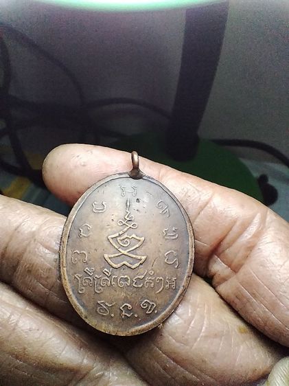 เหรียญ รูปที่ 2