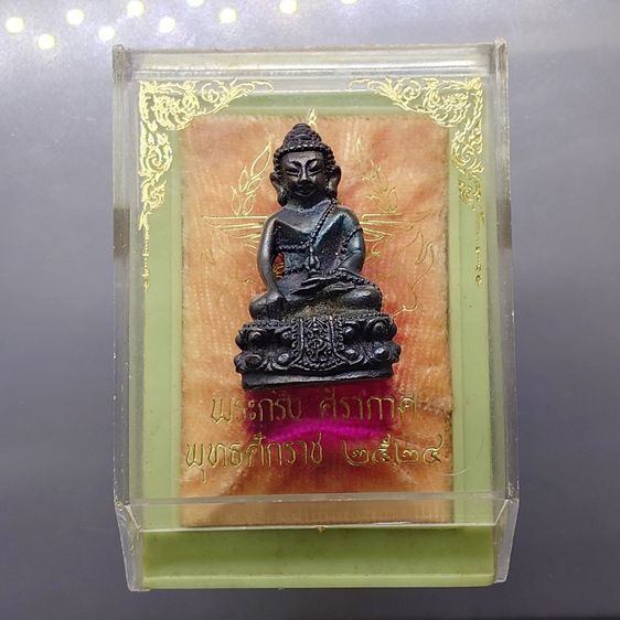 พระกริ่งคุ้มเกล้า (กริ่งศิรากาศ หน้าจีน ก้นถ้วย) เนื้อนวะโลหะ หายาก พ.ศ.2524 พร้อมตลับ หายาก