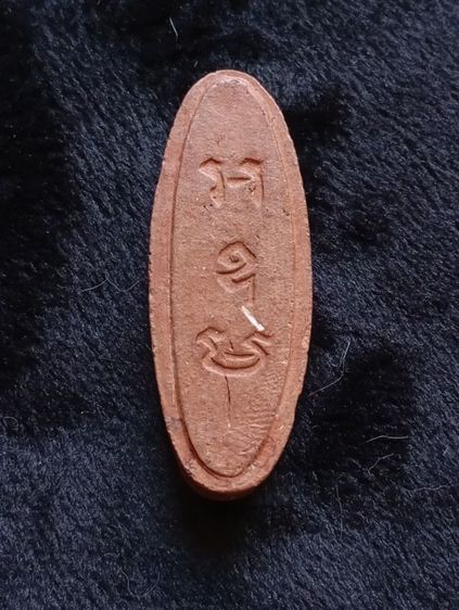 พระ25ศวรรณ เนื้อดิน รูปที่ 2