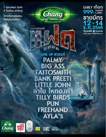 บัตรคอนเสิร์ตแฝด งานแฝด รูปที่ 3