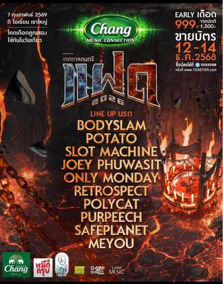 บัตรคอนเสิร์ตแฝด งานแฝด รูปที่ 2