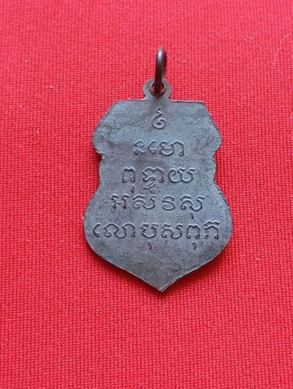 พระเหรียญ วัดเขาตะเครา รูปที่ 2