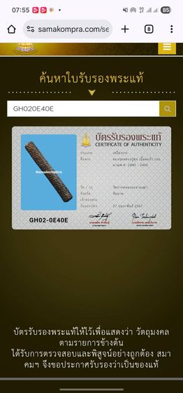 ตระกรุดจันทร์เพ็ญ หลวงปู่ศุขวัดปากคลองมะขามเฒ่า