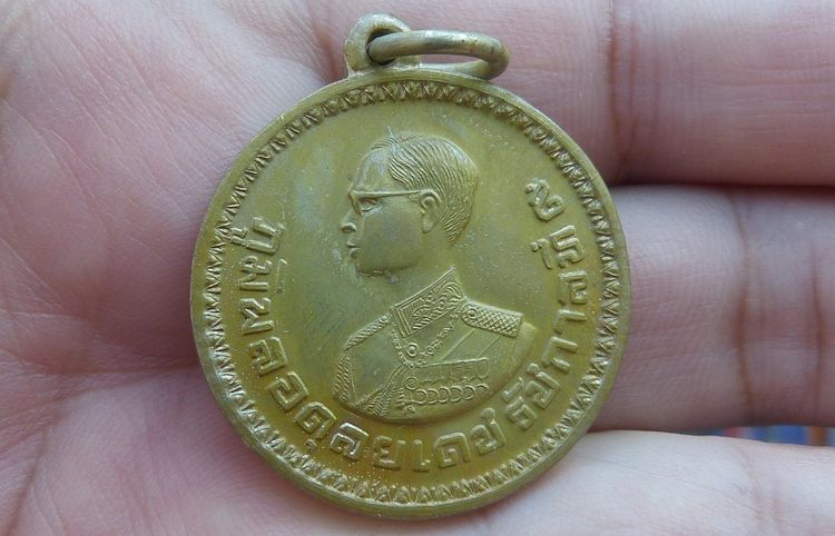 เหรียญชาวเขา จ.ตาก