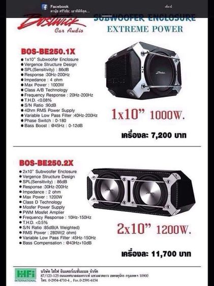 BOSTWICK BOS-BE250.2X  1200w รูปที่ 3