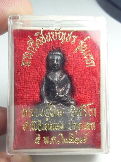 พระกริ่งหลวงปู่ทิม