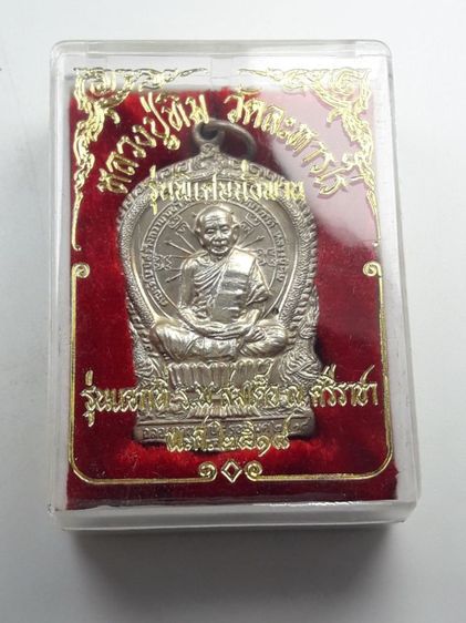 เหรียญหลวงปู่ทิมวัดละหารไร่