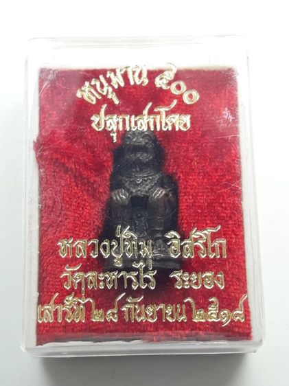 หนุมานหลวงปู่ทิม