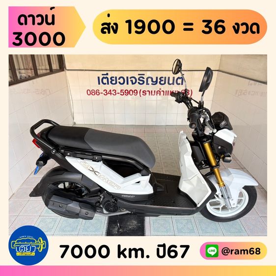Honda Zoomer-x    วิ่ง 7,000 โล  ปี67