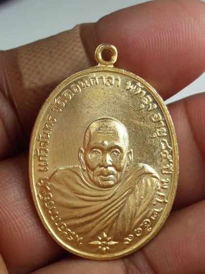 i เหรียญอาจารย์นำวัดดอนศาลา