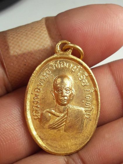 i เหรียญหลวงพ่อเอียวัดบ้านด่าน