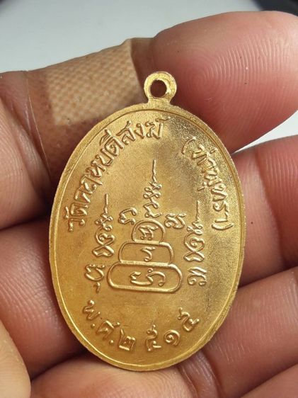 i เหรียญหลวงพ่อสว่างวัดท่าพุทรา รูปที่ 2