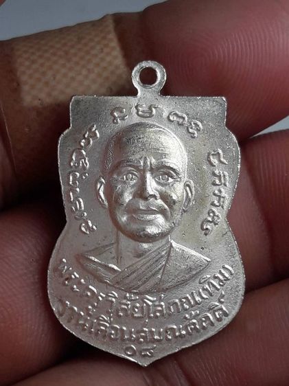 i เหรียญหลวงปู่ทวดวัดช้างให้ปี 08 รูปที่ 2