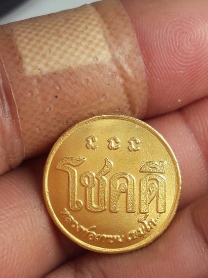 i เหรียญชคดีหลวงพ่อเกษมเขมโก