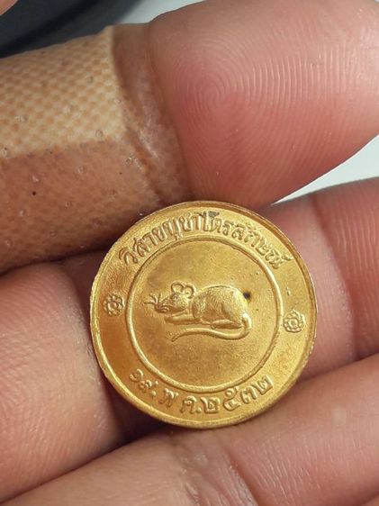 i เหรียญชคดีหลวงพ่อเกษมเขมโก รูปที่ 2