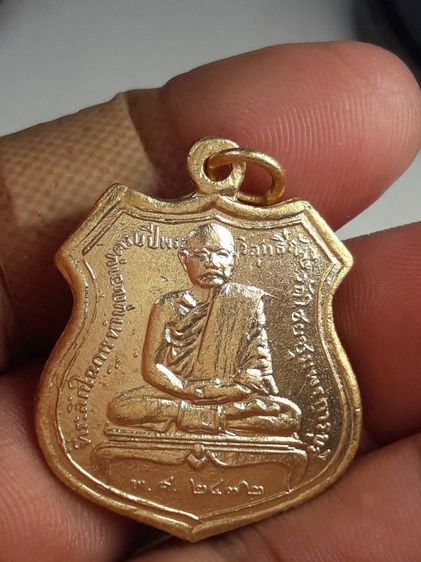 i เหรียญหลวงพ่อเปลี่ยนวัดใต้