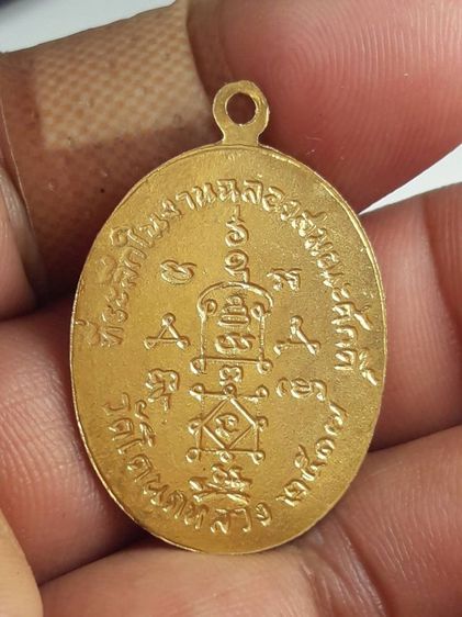 i  เหรียญหลวงปู่แผ้ววัดโตนดหลวง รูปที่ 2