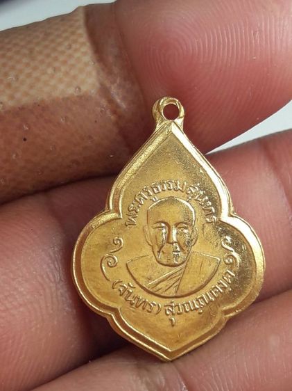 i เหรียญหลวงพ่อจันทร์
