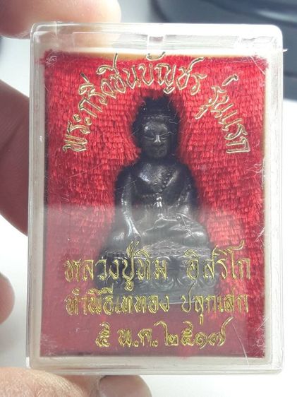 i พระกริ่งชินบัญชรหลวงปู่ทิมวัดละหารไร่