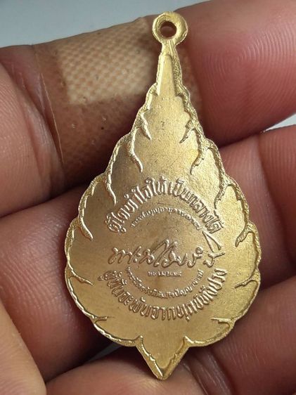 i เหรียญพัดยศหลวงปู่เทศน์วัดหินหมากเป้ง รูปที่ 2