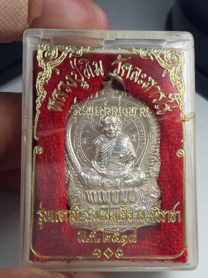 i เหรียญหลวงปู่ทิมวัดละหารไร่