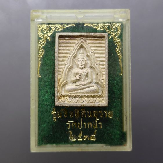 พระของขวัญวัดปากน้ำ เนื้อเงิน รุ่นซื้อที่ดินถวาย วัดปากน้ำ พ.ศ.2534 พร้อมกล่องเดิม