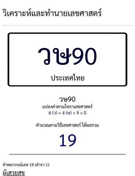 เลขทะเบียนมงคล ผลรวมดีมาก(19แต้ม) 
