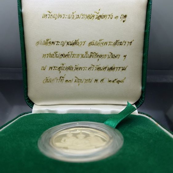 เหรียญพระแก้วมรกต ทรงเครื่อง 3 ฤดู พระจอมเกล้าพระนครเหนือ ปี2538 เนื้อเงินขัดเงา ขนาด 2.5 ซ.ม. พร้อมกล่องเดิม รูปที่ 2