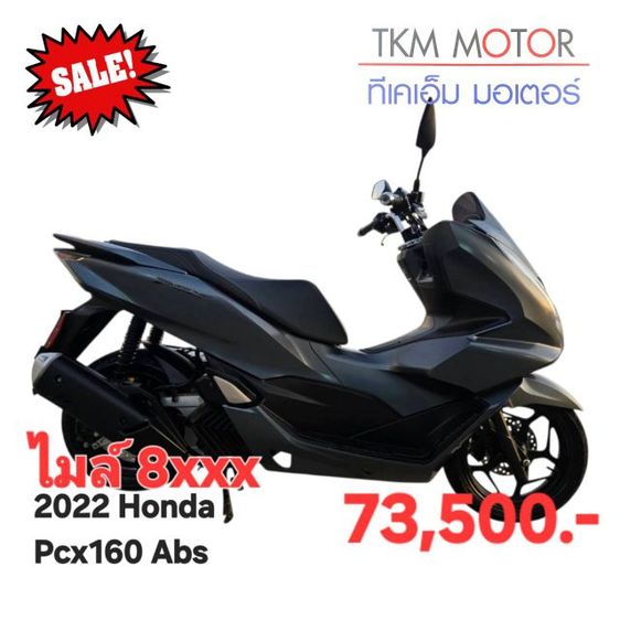 ขายด่วน honda pcx160 ปี 2022