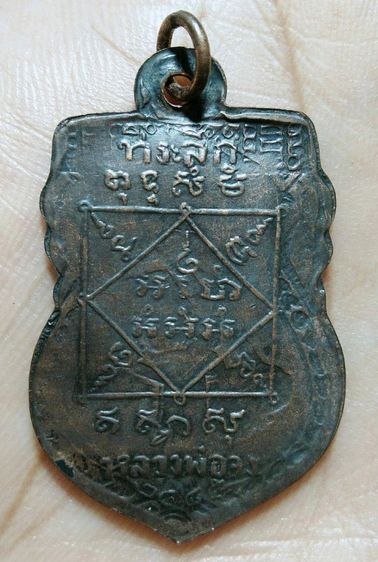 มีพระเก่าๆ ของ ยาย เหรียญตามภาพ ให้เช่าค่ะ รูปที่ 14