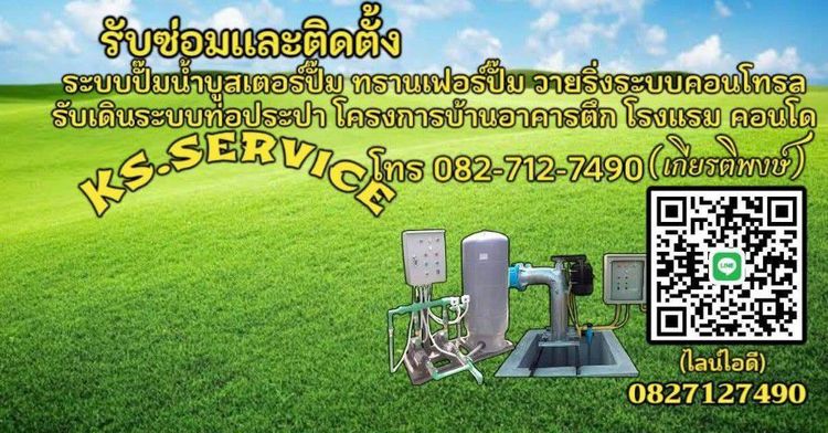 ซ่อมและติดตั้งระบบท่อสูบน้ำรับซ่อมและติดตั้งปั๊มน้ำ เดินระบบประปาอาคารโรงงาน ตึก คอนโดโรงแรม บางนา ประเวศ อ่อนนุช อุดมสุข พัฒนาการ