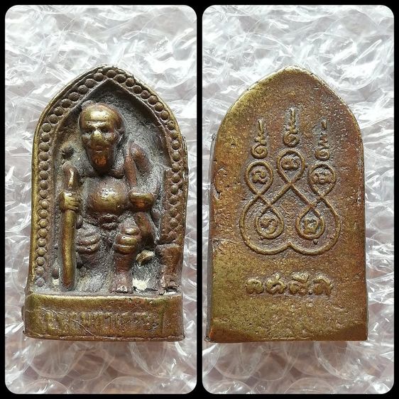 หลวงพ่อพรหม-กริ่งชินบัญชร 3เกลอ พระแม่ย่า ชูชก หลวงพ่อโตอุดกริ่ง พ่อพรหม-ชินราชใบเสมา 2หน้า รูปที่ 5