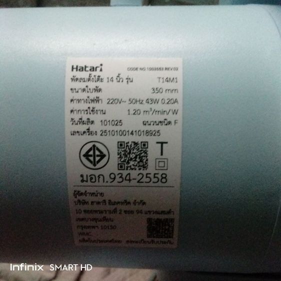 Hatari14นิ้วรุ่นใหม่ล่าสุดมือ1 รูปที่ 5