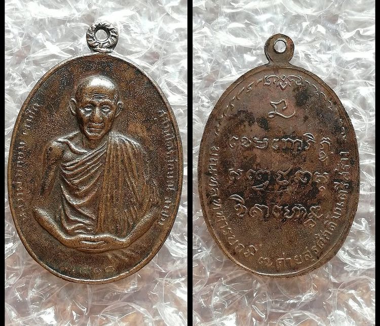เหรียญหล่อโบราณหลวงพ่อไปล่(คละพิมพ์) หลวงปู่สอน หลวงพ่อเกษม หลวงพ่อมุม รูปที่ 7
