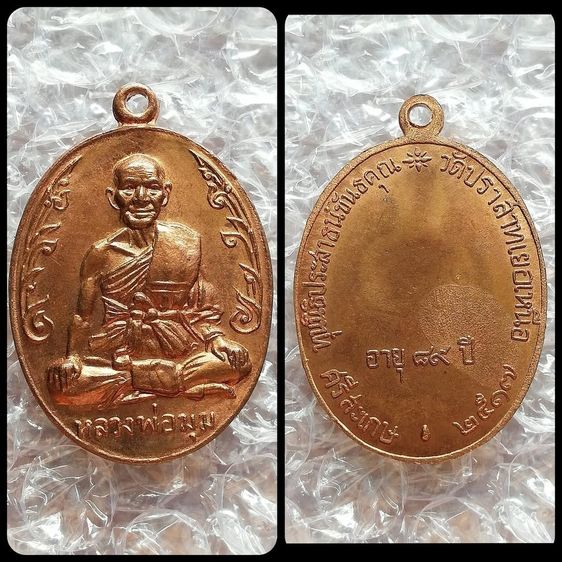 เหรียญหล่อโบราณหลวงพ่อไปล่(คละพิมพ์) หลวงปู่สอน หลวงพ่อเกษม หลวงพ่อมุม รูปที่ 8